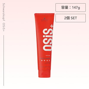 �y2�z�V�������c�R�t �I�[�W�X ���b�N�n�[�h 147g( Schwarzkopf �X�^�C�����O �w�A���b�N�X ���b�N�X �w�A�Z�b�g ���e�� �T�����ꔄ�i salon osis+ Schwarzkopf �w�A�P�A )
