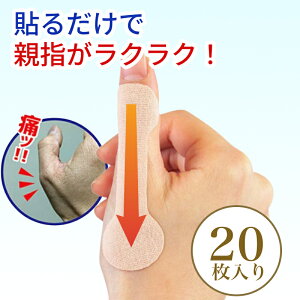 腱鞘サポート 指かるテープ (20枚入) ( 親指サポート 指かるテープ 腱鞘サポート テープ 保護 手 指 撥水 水仕事 親指 防水 テーピング サポーター 腱鞘 可動制限 )