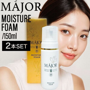 【ポイントUP★決算SALE対象】【2個】マジョール モイスチュアフォーム 150ml(アミノ酸 美容液 金イオン水 女性ホルモン 肌別美容液 潤い 美肌 保湿成分 美容成分配合 高保湿 サロン サロン専
