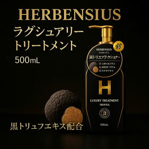 HERBENSIUS ���O�W���A���[�R���f�B�V���i�[ 500ml ( ���g�����t ���{�� ���邨�� ���� �؂�� �}�� �n���c�� �_���[�W�� ���肪���� �g�����t�G�L�X ���K�i )