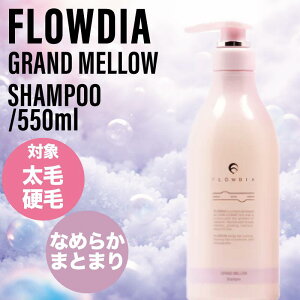 y|CgUPԒ!!zf~ t[fBA OE Vv[ 550ml (DEMI FROWDIA cosme cosmetics shampoo Grand Mellow RXeBNX PA gu EL ̓ Mtg  } ؂