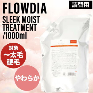 f~ t[fBA X[NCXg g[gg tB 1000g (DEMI FROWDIA cosme cosmetics treatment sleek moist lߑւ RXeBNX T z[PA E EL Mtg ؂ gu