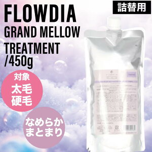 y|CgUPԒIzf~ t[fBA OE g[gg tB 450g (DEMI FROWDIA cosme cosmetics treatment Grand Mellow lߑւ RXeBNX L PA y gu E