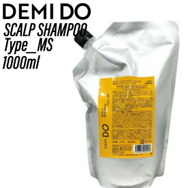 【21日9時までクーポン配布中】デミ ドゥ スカルプシャンプー タイプ MS リフィル 1000ml (DEMI 美容室 頭皮ケア うるおい ドライ 美しい頭皮 おすすめ スキャルプ デミドゥ 毛穴ケア 頭皮トラブル 痒み ビジネス 脱臭 汗くさい さらさら 父の日 ギフト 送料無料)
