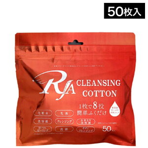 RJA オールインワンコットンシート 50枚入り(化粧水 乳液 美容液 クレンジング 洗顔 ソフトピーリング ボディクレンジング 拭き取り 美容液 おすすめ 父の日 ギフト 乾燥 保湿 敏感肌 フェイ