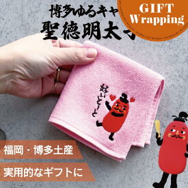 【マラソンSALE中！】【GIFT】フォーカート 刺繍ハンカチ聖徳明太子好いとーと【ラッピング込み】 (博多土産 福岡土産 家族 福岡 お土産 贈り物 博多 帰省 ギフト ハンドタオル HAKATA 博多どんたく 明太子)