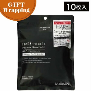 【GIFT】Make.IN HARI SPICULE(スピキュール)マスク 10枚【ラッピング込み】(メイクイン 2種のヒト幹細胞 韓国コスメ 肌の鎮静 美肌 ニキビ 毛穴レス すっぴん 美人 シートマスク パック フェイスマ