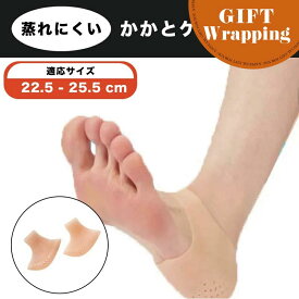 【GIFT】かかとゲルネット 2個入 (左右兼用)【ラッピング込み】(マイノロジ 日本製 かかとケア サポーター ケア 衝撃吸収 極薄 歩行サポート 足裏クッション ベージュ カカト 踵 おすすめ 男女兼用 レディース 女性 男性 フリーサイズ)
