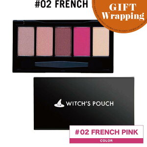 【GIFT】ウィッチズポーチ 5カラーズアイシャドウ 02 フレンチピンク【ラッピング込み】(アイシャドウ シャドウ 落ちにくい ヨレにくい 目元ケア プチプラコスメ 韓国メイク 韓国 メイク 化