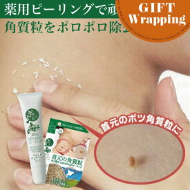 【SPU期間クーポン有◎】【GIFT】ぎゅっと北海道はと麦 薬用ぽろぽろピーリング 15g【ラッピング込み】 (マイノロジ 日本製 MADEINJAPAN MINOLOGI 首元 ポツポツ 角質粒 薬用ピーリング 医薬部外品 ハトムギ はと麦 和草植物 杏仁エキス 首元の角質 角質ケア)