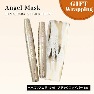 【GIFT】エンジェルマスク 3Dマスカラ&ブラックファイバー【ラッピング込み】(セット まつ毛 化粧品 マスカラ下地 アイメイク メイクアップ 目元ケア コスメ Mask Mascara マスカラ ボリューム