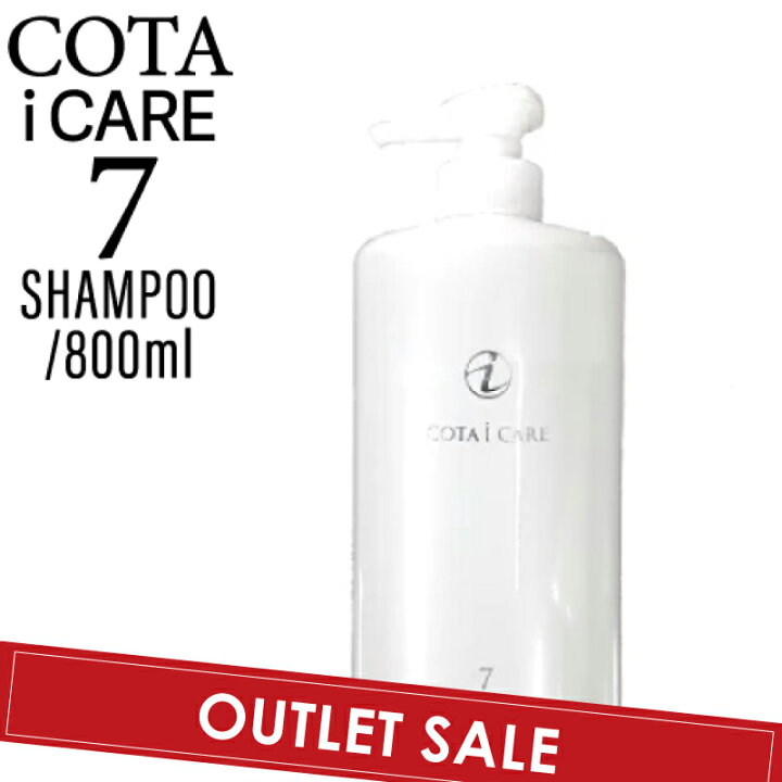 楽天市場】【OUTLET】コタ アイケア 7 シャンプー 800ml (COTA i CARE 
