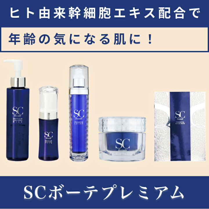 楽天市場】SCボーテ プレミアム クリーム 250g (ヒト幹細胞培養液  