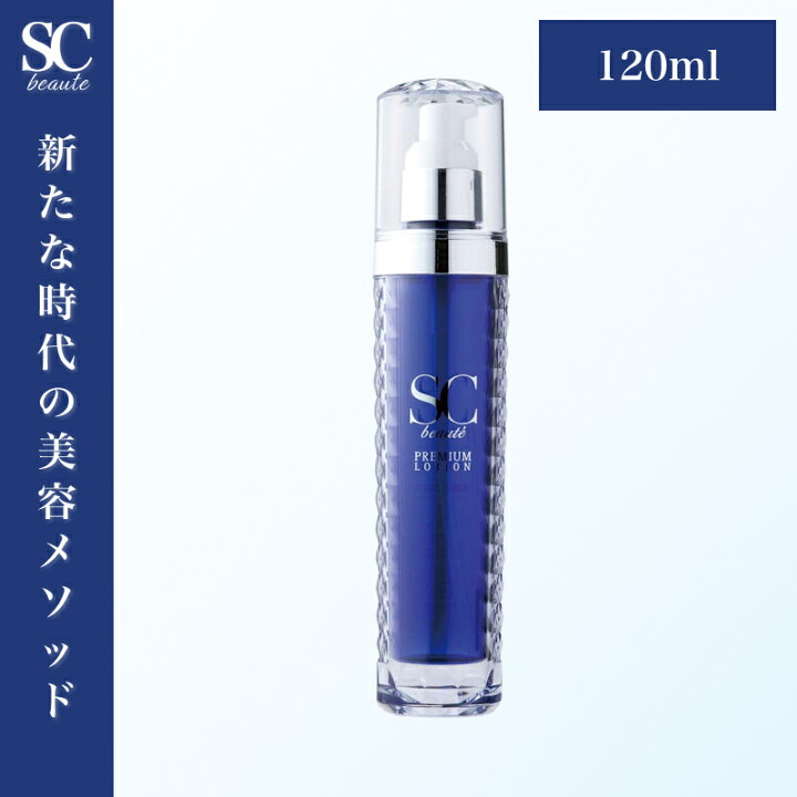 楽天市場】SCボーテ プレミアム ローション 120ml (ハリ つや 保湿 