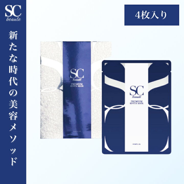 楽天市場】SCボーテ プレミアム リバイタマスク 4枚 (針を使わない 