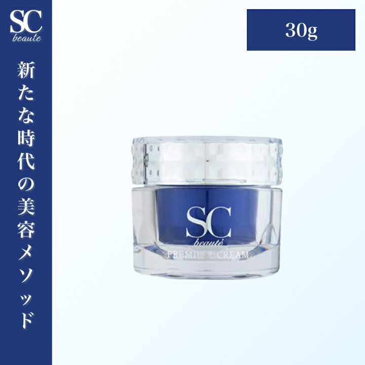 楽天市場】SCボーテ プレミアム クリーム 30g (ヒト幹細胞培養液 