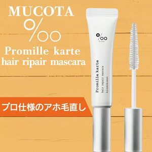 ���R�^ �v���~�� �J���e�w�A���y�A�}�X�J�� 15ml (NAKAGAWA Promille MUCOTA kinmokusei ���؍҂̍��� �X�^�C�����O �}�X�J�� �w�A�}�X�J�� �A�z�� ������� �O�� �w�A�I�C�� �R�X�� �V�R�R������ ���e��