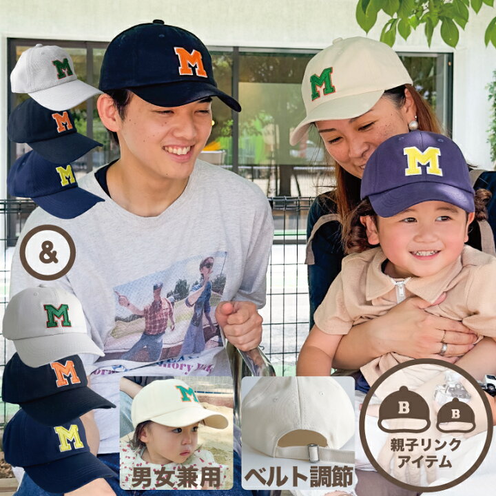 楽天市場】◇ﾎﾟｲﾝﾄ5倍◇ 【親子セット】Mビッグ刺繍キャップ 全9 