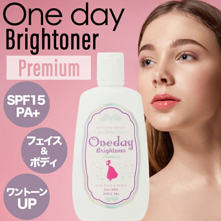 楽天市場】ワンデイブライトナー プレミアム 120ml(oneday 正規品 