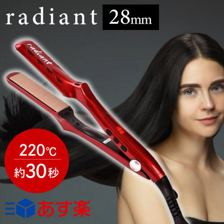 Radiant 28mm ラディアント アイロン 楽天市場 ラディアント シルク 