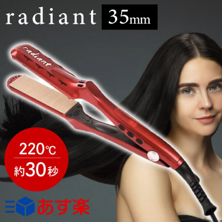 楽天市場】◇5400円ｸｰﾎﾟﾝ配布中◇ラディアント シルクプロアイロン 