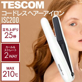 テスコム コードレスヘアーアイロン ISC200 ホワイト (ストレート カール 2WAY ヘアアイロン コテ トラベル 旅行 持ち運び キャップ付き 海外使用 コードレス ミニサイズ)