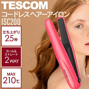 テスコム コードレスヘアーアイロン ISC200 ピンク (ストレート カール 2WAY ヘアアイロン コテ トラベル 旅行 持ち運び キャップ付き 海外使用 コードレス ミニサイズ 正規品)