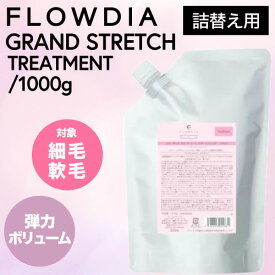 デミ フローディア グランストレッチ トリートメント リフィル 1000g (DEMI FROWDIA cosme cosmetics treatment Grand stretch 詰め替え コスメティクス ヘアケア 頭皮ケア 頭皮トラブル 脱臭 父の日 ギフト 送料無料 枝毛 切れ毛 ホームケア)