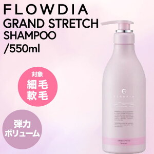 yP3{ԒIzf~ t[fBA OXgb` Vv[ 550ml(DEMI FROWDIA cosme cosmetics shampoo Grand stretch RXeBNX Tꔄi  ň ̓ Mtg z[PA PA