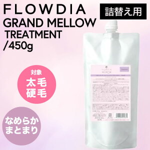 f~ t[fBA OE g[gg tB 450g (DEMI FROWDIA cosme cosmetics treatment Grand Mellow lߑւ RXeBNX L PA y gu EL ̓ Mtg 