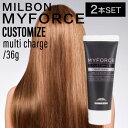 【2個】ミルボン マイフォース カスタマイズ マルチチャージ 36g（MILBON MYFORCE CUSTOMIZE トリートメント ホームケア 集中ケア ダメージケア ボリューム 滑らか 艶やか myforce トリートメント 髪質改善 美容室)