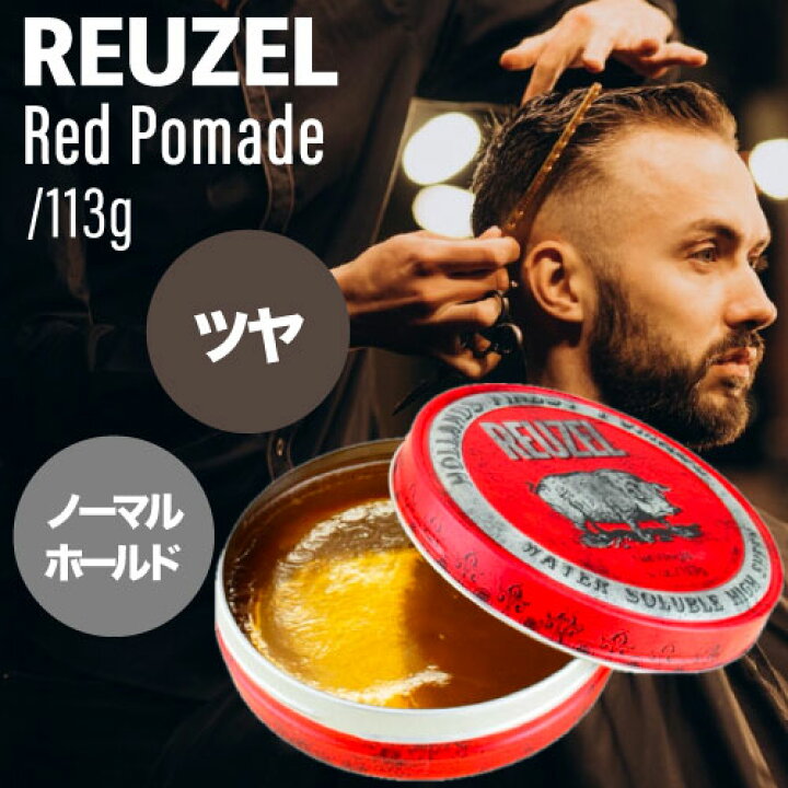 楽天市場】ルーゾー ポマード レッド 113g (REUZEL red 正規品  