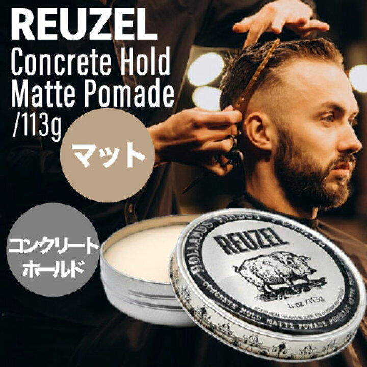 楽天市場】ルーゾー コンクリート ホールドマット ポマード シルバー 