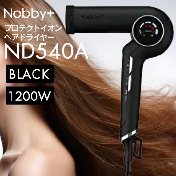 楽天市場】◇ﾎﾟｲﾝﾄ10倍◇ ノビー ND540A プロテクトイオンドライヤー 