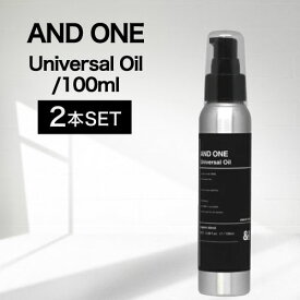 ◆ポイント12倍◆ 【2個】アンドワン ユニバーサルオイル 100ml (ANDONE 美容室専売品 美容室専用 サロン専売品 洗い流さないトリートメント スタイリングオイル 濡れ髪 束感 正規品販売 濡れ感 styling おすすめ プレゼント 父の日 ダメージケア)p00