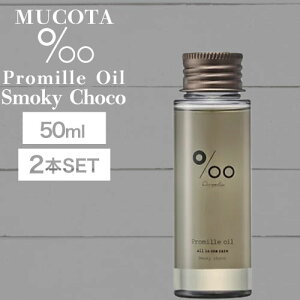 �y2�z���R�^ �v���~���I�C�� �X���[�L�[�`���R 50ml (NAKAGAWA Promille MUCOTA smoky choco �`���R���[�g�̍��� �o�j�� �R�[�q�[ ���[�Y �X�^�C�����O �_���[�W�P�A �V�R�R������ ���e�ꔄ �A�E�g�o�X
