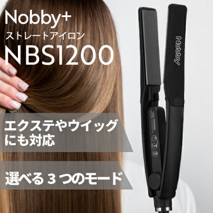 楽天市場】【限定クーポン配布中！】ノビー NBS1200 ストレート 