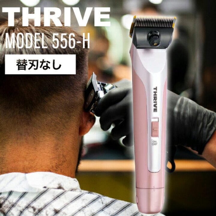 楽天市場】スライヴ MODEL 556-H (替刃なし) ピンク (THRIVE バリカン 