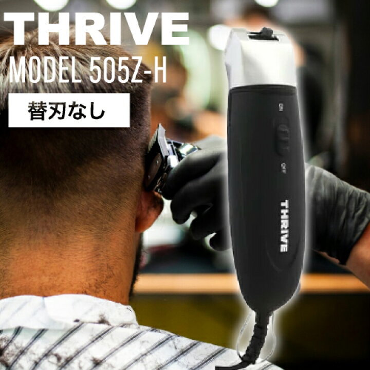 楽天市場】スライヴ ヘアクリッパー MODEL 505Z-H (替刃なし) (THRIVE
