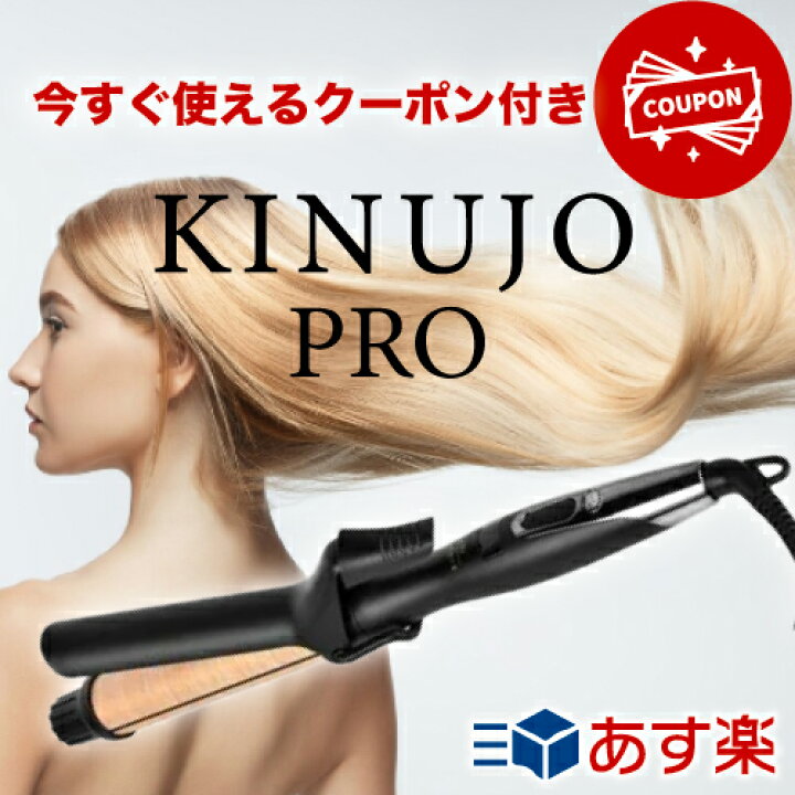 楽天市場】◇3500円ｸｰﾎﾟﾝ配布中◇ 絹女 PRO カールアイロン 32mm KP032 
