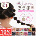 期間限定【10%ポイントバック＆最大15%OFFクーポン】【公式】iijo 人気 ブランド ヘアゴム キッズ ぎざ子 娘 90本 セ…