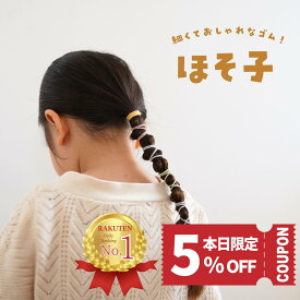 【期間限定! 5％OFFクーポンで 750円 】【さらにポイント4倍デー!】 ヘアゴム キッズ 100本 セット 細ゴム ほそ子 子供 夏 痛くない からまない かわいい シンプル よく 伸びる 飾りなし 子供用 こども 可愛い 黒 ピンク 青 小学生 保育園 幼児 幼稚園 iijo ブランド