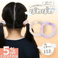 12−14日限定【5%OFFクーポン！】 [公式] iijo ヘアゴム キッズ 15本 セット ぽわぽわ 子供 子ども 子供…