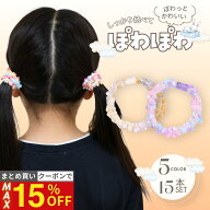 11日1:59まで！【最大15%OFFクーポン】 [公式] iijo ヘアゴム キッズ ぽわぽわ 15本セット 5色 子供 女の…