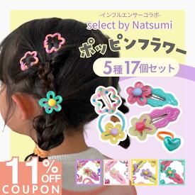 【iijoの日限定★11%OFF】 [公式] iijo ヘアゴム キッズ ポッピンフラワー 5種17個セット 子供 女の子 お花 ハート パッチン 飾り付き カラフル 福袋 痛くない 送料無料