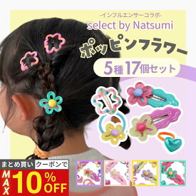 【最大10%OFFクーポン！】 [公式] iijo ヘアゴム キッズ ポッピンフラワー 5種17個セット 子供 女の子 お花 ハート パッチン 飾り付き カラフル 福袋 痛くない 送料無料