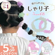 14日まで！【5%OFFクーポン】 [公式] iijo ヘアゴム キッズ しゃり子 15本セット 5色 子供 女の子 オーガ…