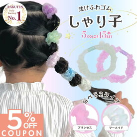 14日まで！【5%OFFクーポン】 [公式] iijo ヘアゴム キッズ しゃり子 15本セット 5色 子供 女の子 オーガンジー 透け感 パステル よく伸びる 飾りなし 痛くない 送料無料