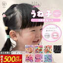20日まで！【最大500円OFFクーポン】 [公式] iijo ヘアゴム ベビー うね子ベビー 50本セット 赤ちゃん 髪少ない 子供 …