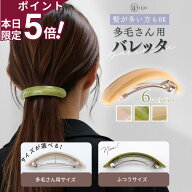 本日限定【5倍ポイント！】 [公式] iijo バレッタ 大きめ シンプル クリップ 多い 毛量の多い 結婚式 お…